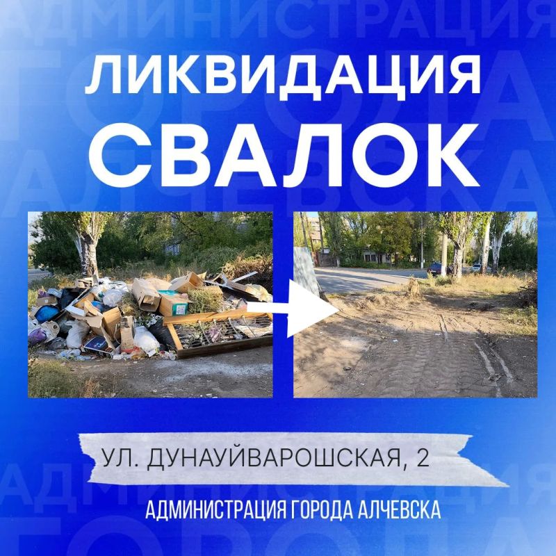 В Алчевске продолжается работа по вывозу твердых коммунальных отходов и уборке свалок В Алчевске продолжается работа по вывозу твердых коммунальных отходов и уборке свалок