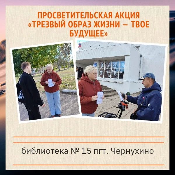 Трезвый образ жизни — твое будущее