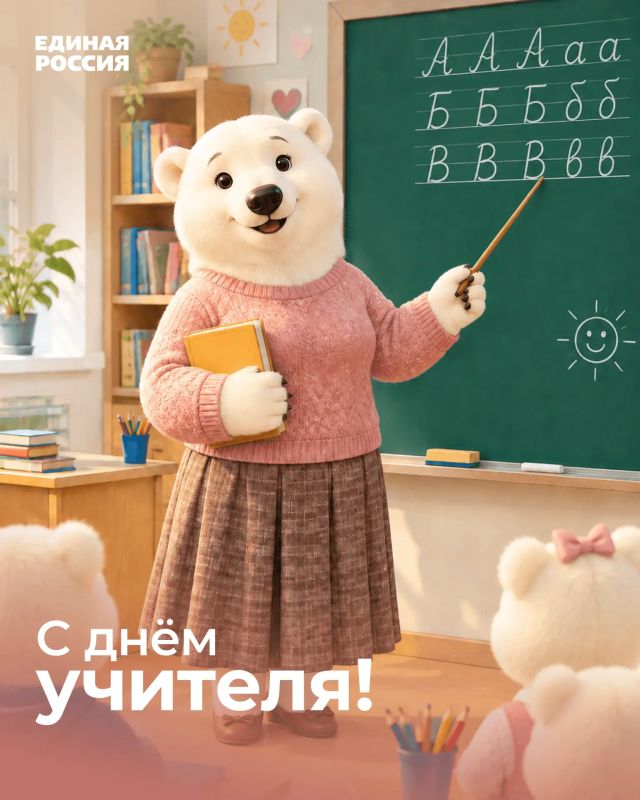 5 октября — особенная дата, День учителя!