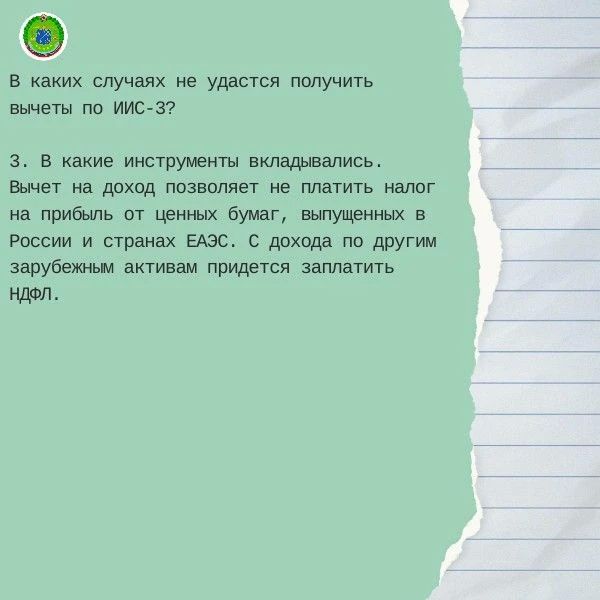 Налоговые вычеты на долгосрочные сбережения Налоговые вычеты на долгосрочные сбережения