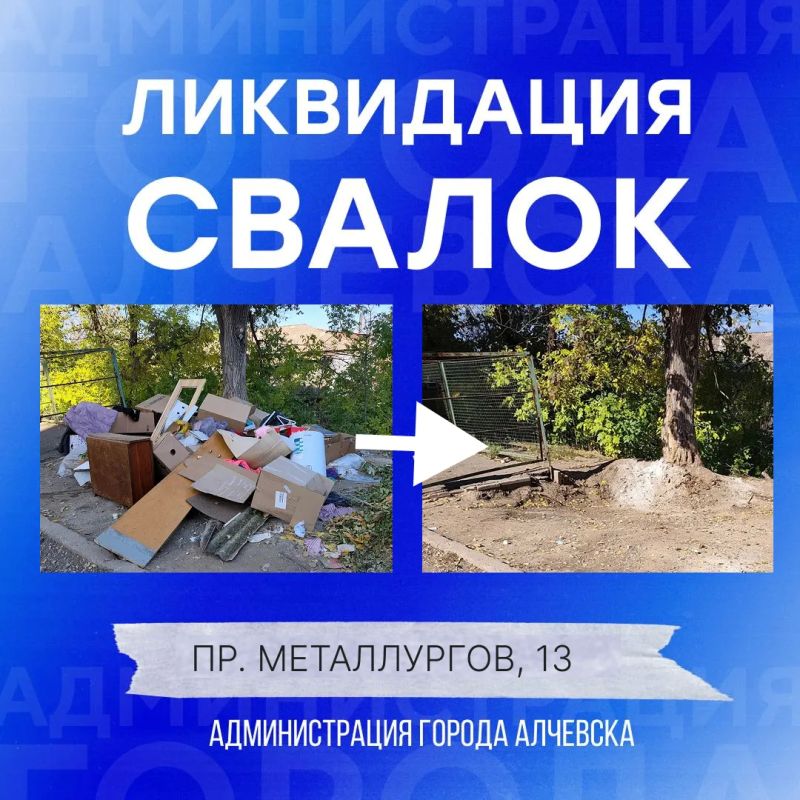 В Алчевске продолжается работа по вывозу твердых коммунальных отходов и уборке свалок В Алчевске продолжается работа по вывозу твердых коммунальных отходов и уборке свалок