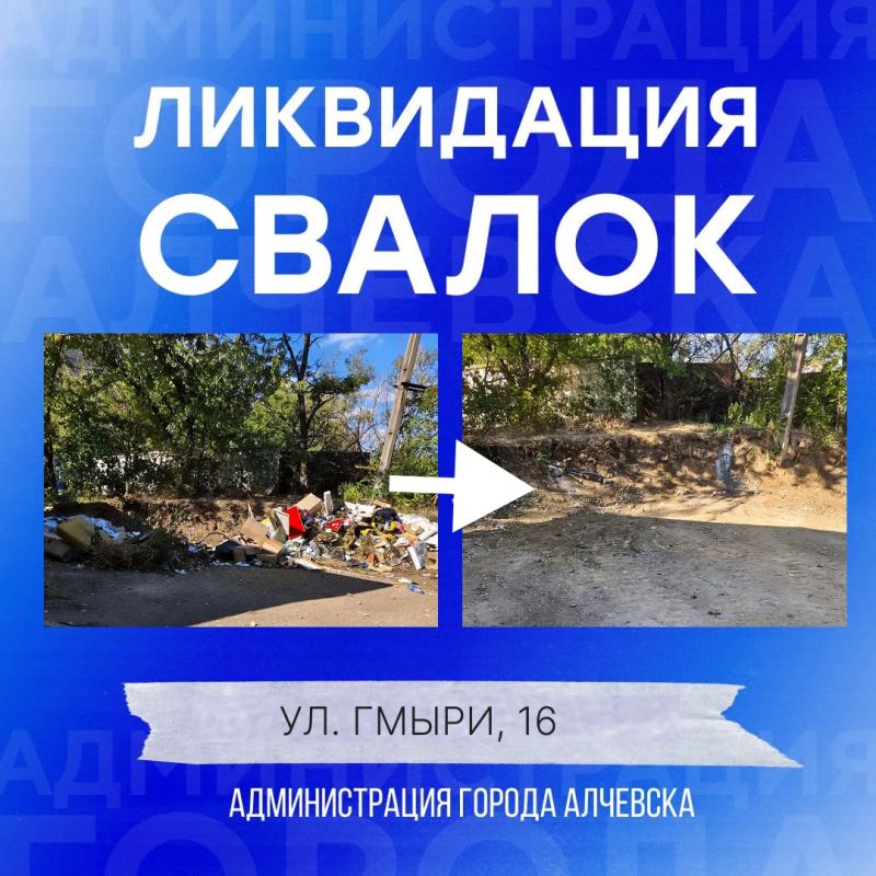 В Алчевске продолжается работа по вывозу твердых коммунальных отходов и уборке свалок В Алчевске продолжается работа по вывозу твердых коммунальных отходов и уборке свалок