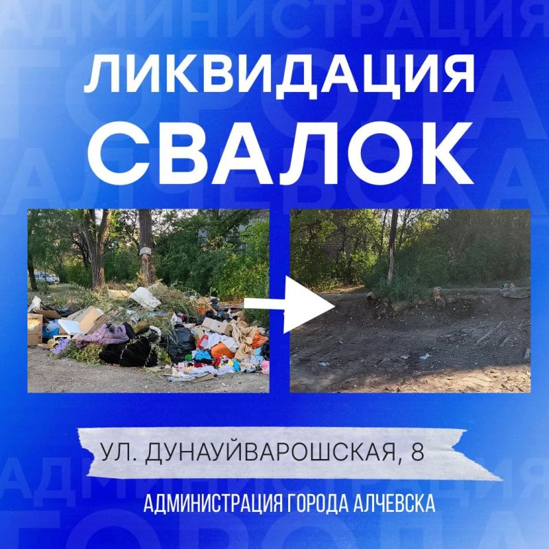 В Алчевске продолжается работа по вывозу твердых коммунальных отходов и уборке свалок В Алчевске продолжается работа по вывозу твердых коммунальных отходов и уборке свалок