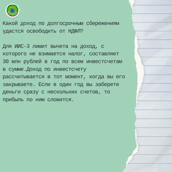 Налоговые вычеты на долгосрочные сбережения Налоговые вычеты на долгосрочные сбережения