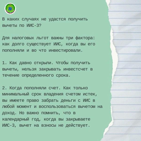 Налоговые вычеты на долгосрочные сбережения Налоговые вычеты на долгосрочные сбережения
