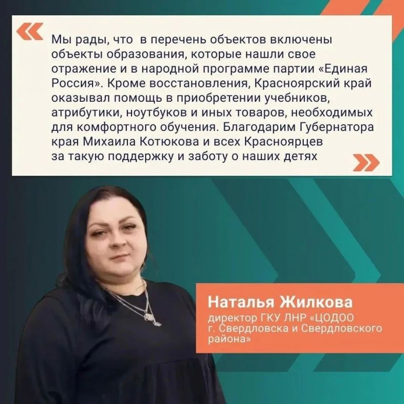 Красноярский край помогает восстанавливать школы и детские сады Свердловского округа Красноярский край помогает восстанавливать школы и детские сады Свердловского округа