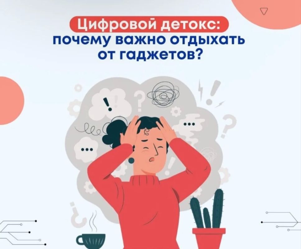 Наталия Пащенко: Цифровой детокс: как соцсети влияют на уровень тревоги