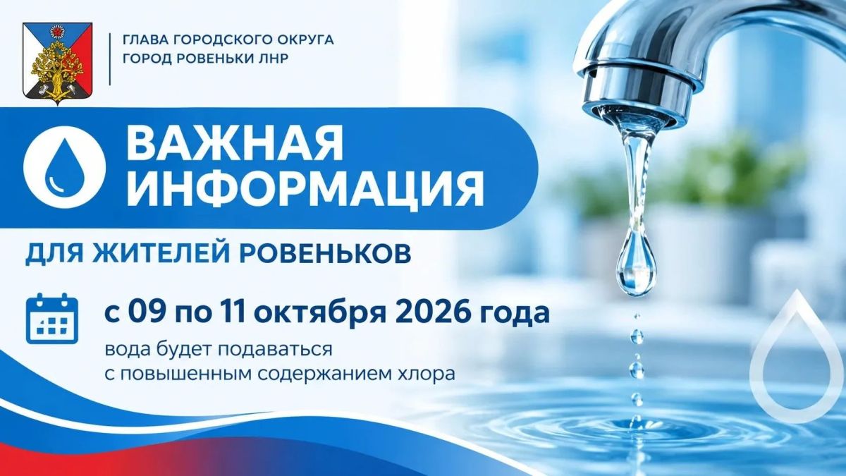 Андрей Рубанцов: Важная информация для жителей Ровеньков