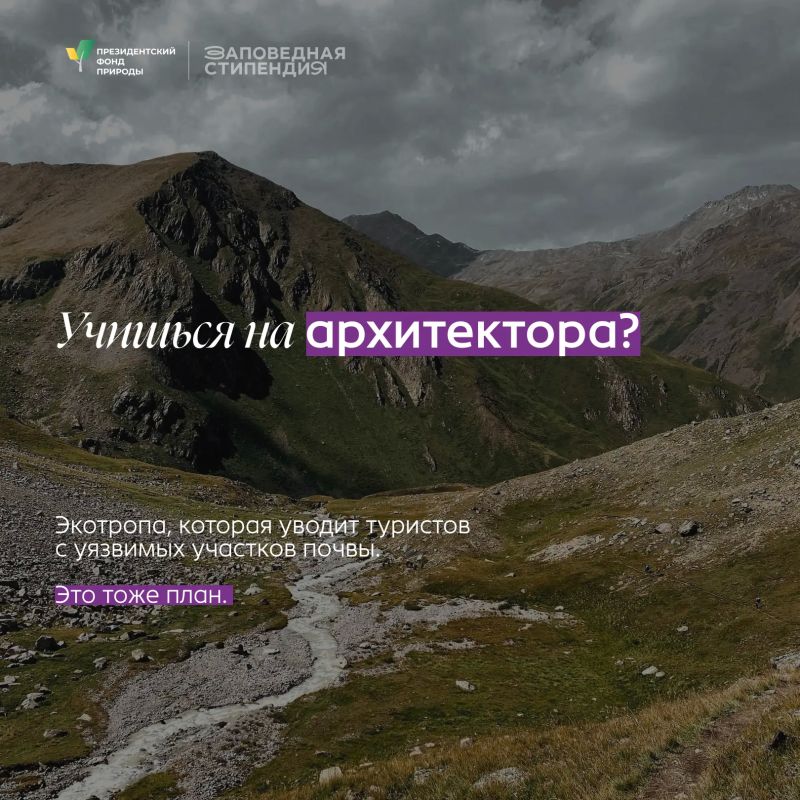 Для студентов, которые увлекаются защитой природы и хотят развиваться в природоохранной сфере Для студентов, которые увлекаются защитой природы и хотят развиваться в природоохранной сфере