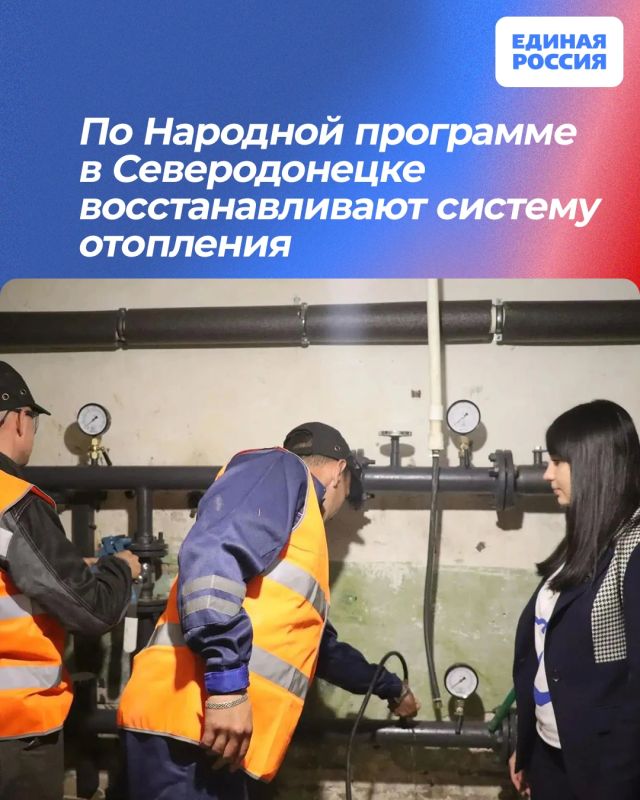 По Народной программе в Северодонецке восстанавливают систему отопления