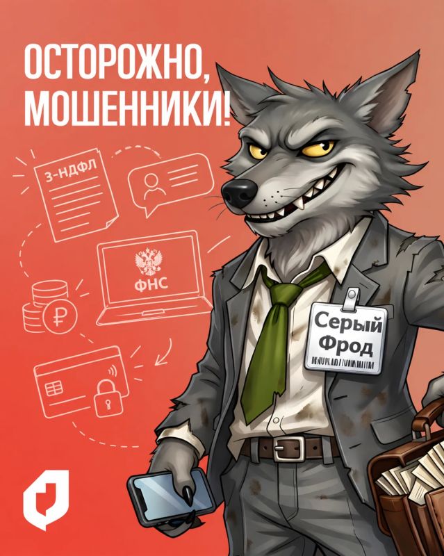 Осторожно: мошенники обещают налоговый вычет до 52 тысяч рублей от имени ФНС России