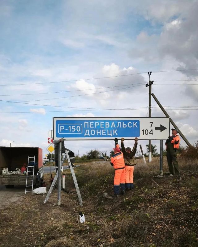 Указатели направлений устанавливают на автодороге Михайловка — Алчевск — Брянка — Стаханов — Первомайск — Золотое