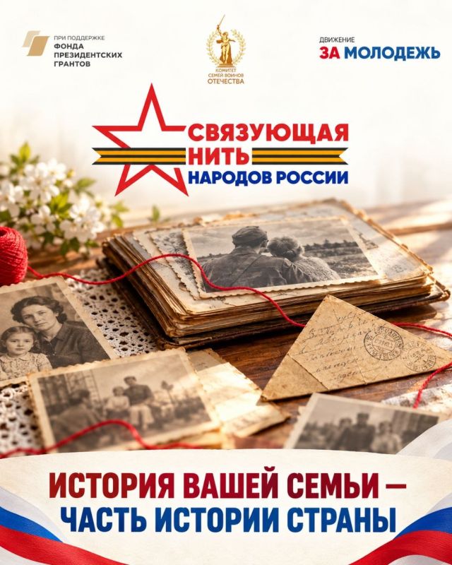 ИСТОРИЯ ВАШЕЙ СЕМЬИ МОЖЕТ СТАТЬ ЧАСТЬЮ ИСТОРИИ СТРАНЫ