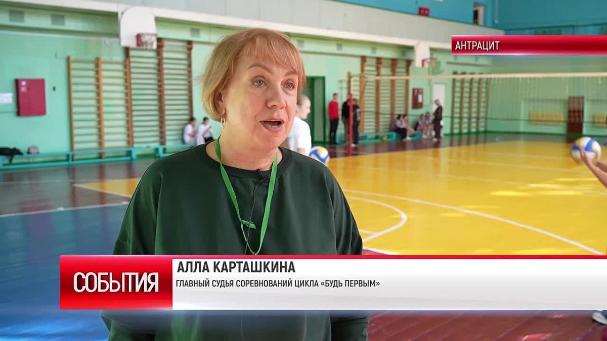 В Антраците состоялся муниципальный этап Цикла спортивных мероприятий «Будь первым»