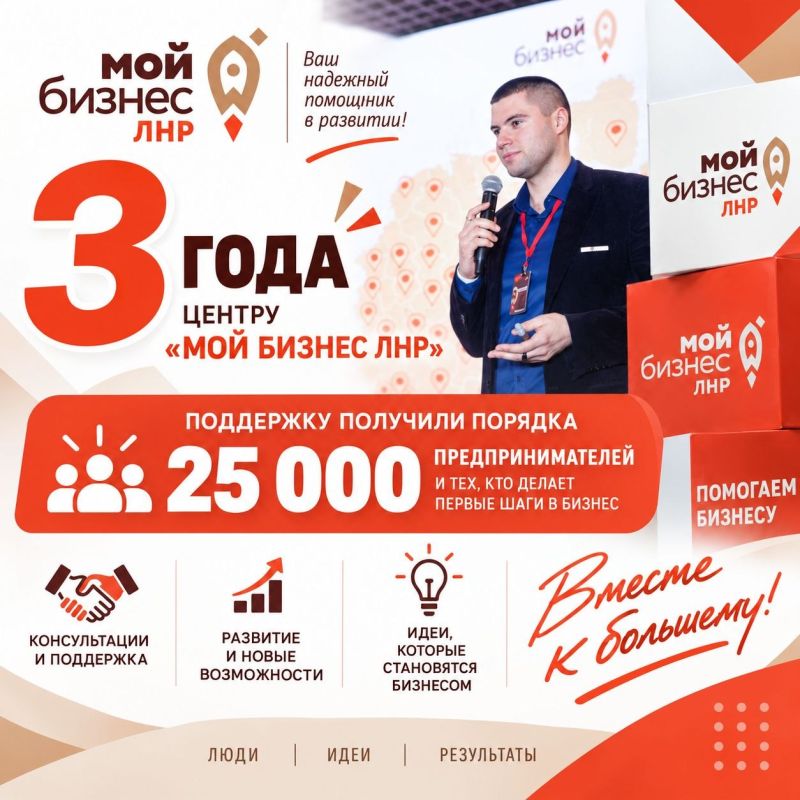 Центр «Мой бизнес» ЛНР отметил свою третью годовщину работы в регионе