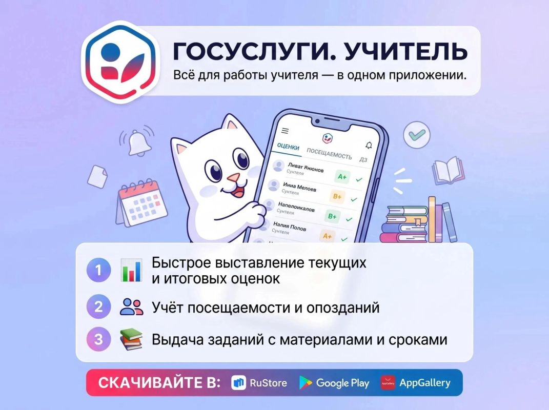 «Госуслуги Учитель» – теперь весь учебный процесс в одном приложении