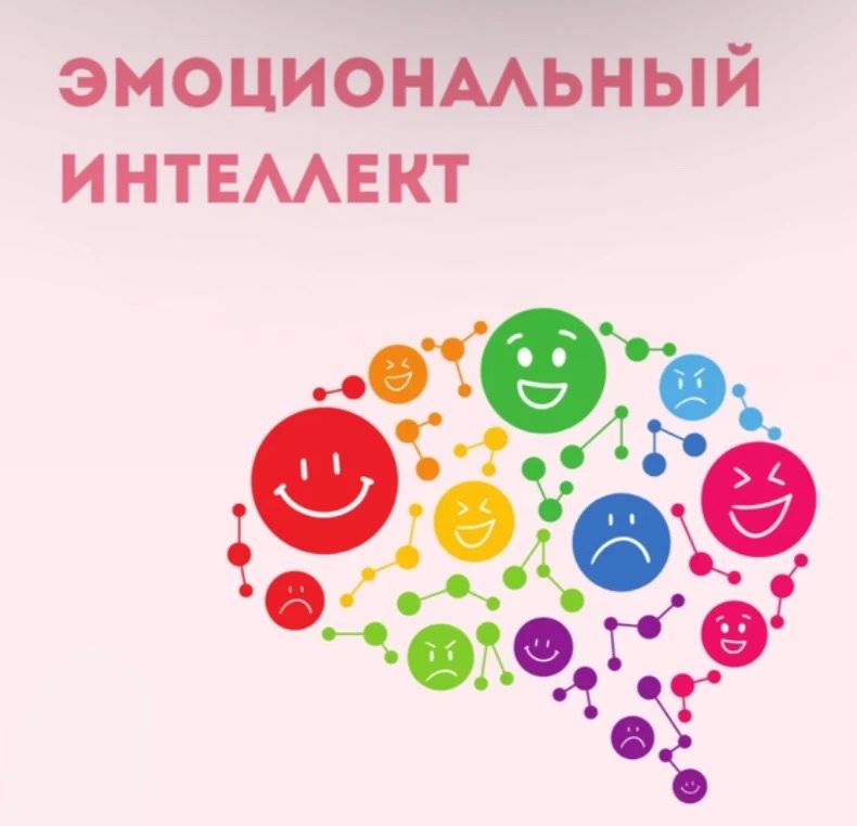 Наталия Пащенко: Эмоциональный интеллект: как научиться понимать свои чувства и управлять ими