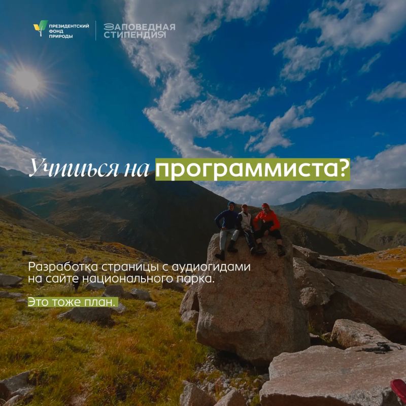 Для студентов, которые увлекаются защитой природы и хотят развиваться в природоохранной сфере Для студентов, которые увлекаются защитой природы и хотят развиваться в природоохранной сфере
