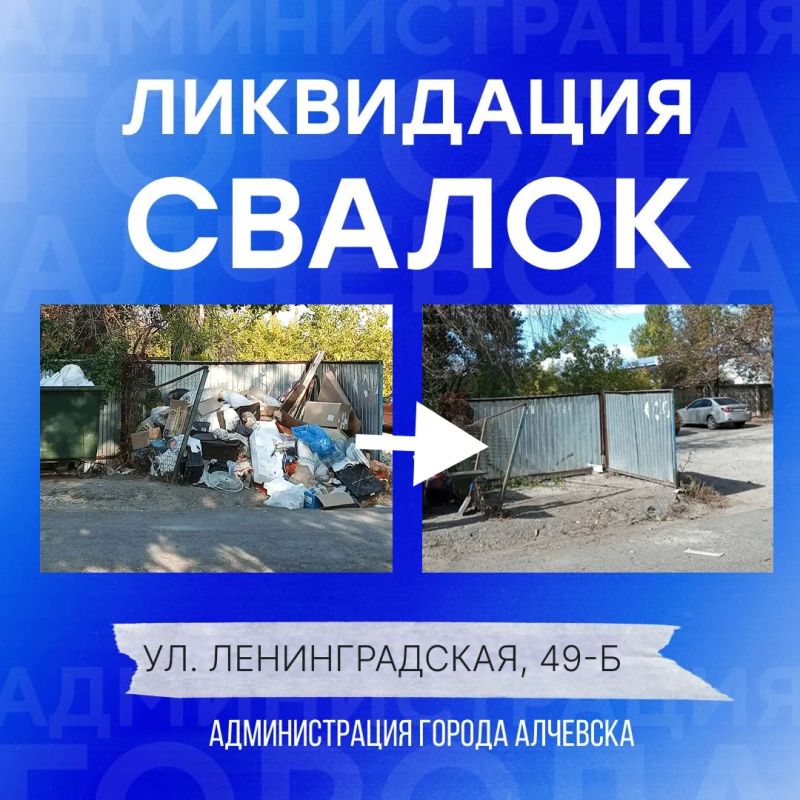 В Алчевске продолжается работа по вывозу твердых коммунальных отходов и уборке свалок