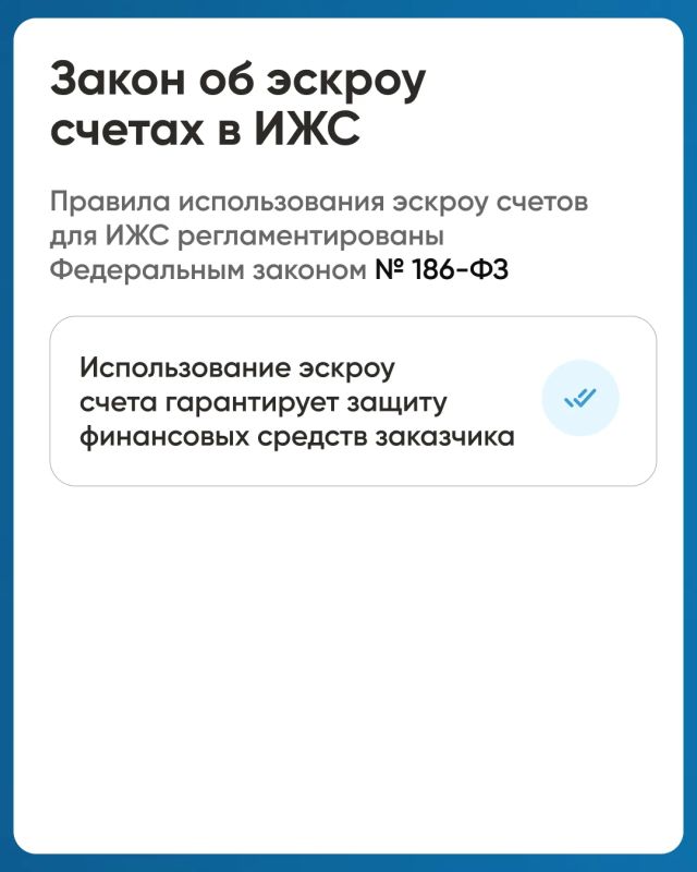 Для строительства дома доступен механизм эскроу Для строительства дома доступен механизм эскроу