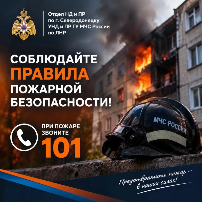 Уважаемые жители города Северодонецка Луганской Народной Республики!