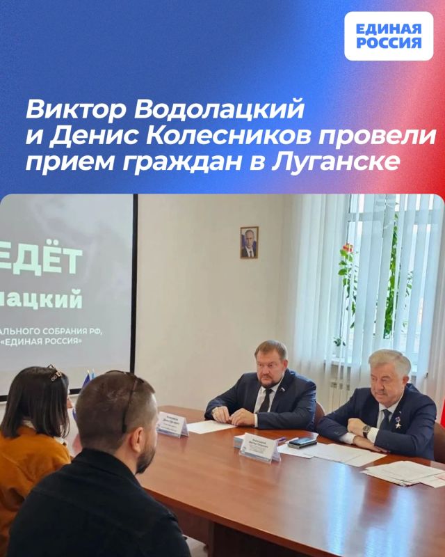 Виктор Водолацкий и Денис Колесников провели прием граждан в Луганске