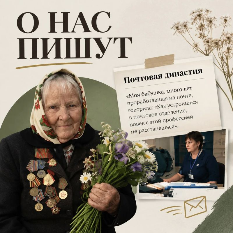 Почтовая династия: профессия, которая передаётся по наследству