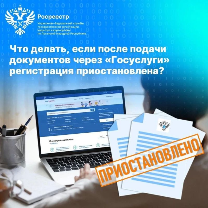 Росреестр ЛНР разъяснил порядок действий при приостановлении регистрации недвижимости
