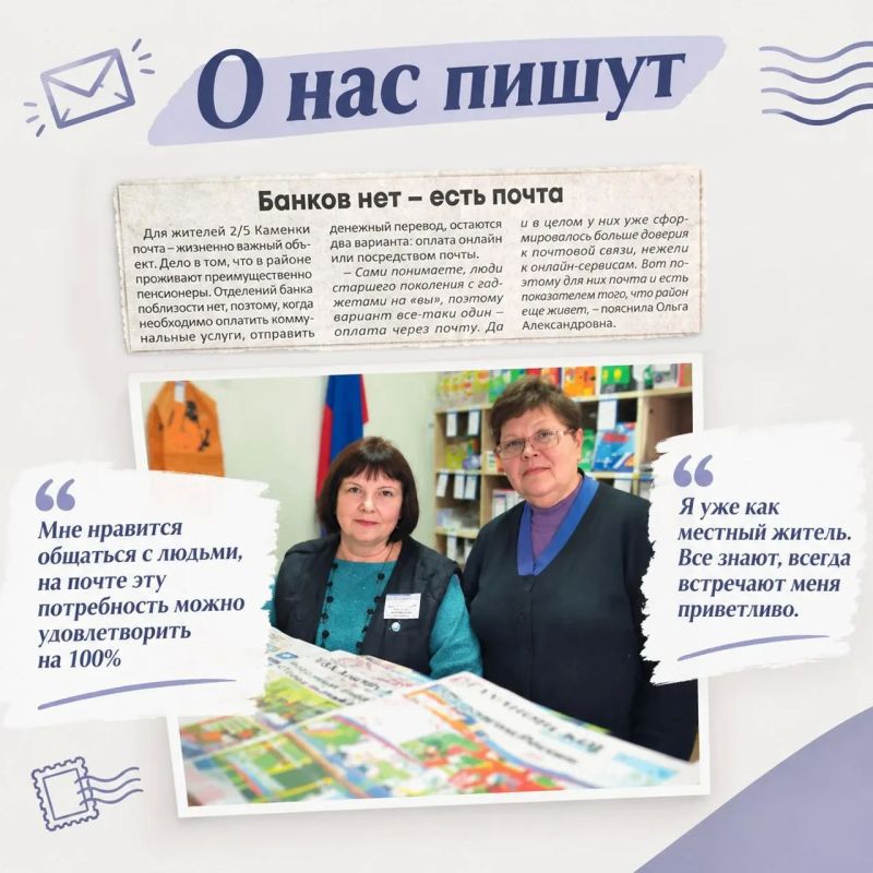 Пока живёт почта — живёт район