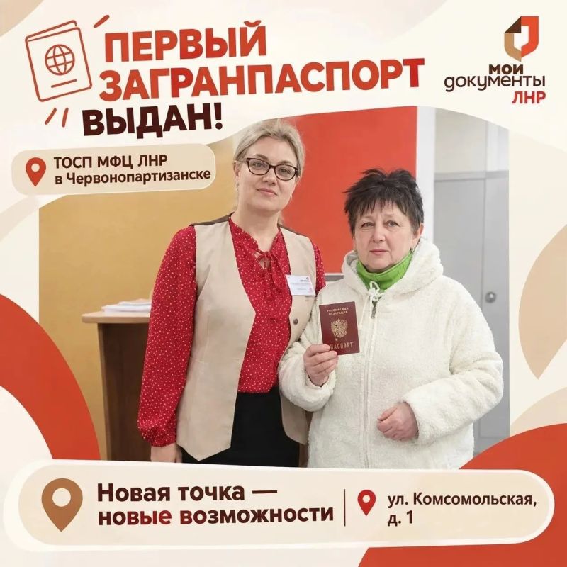 Первый загранпаспорт выдан через МФЦ ЛНР в Червонопартизанске