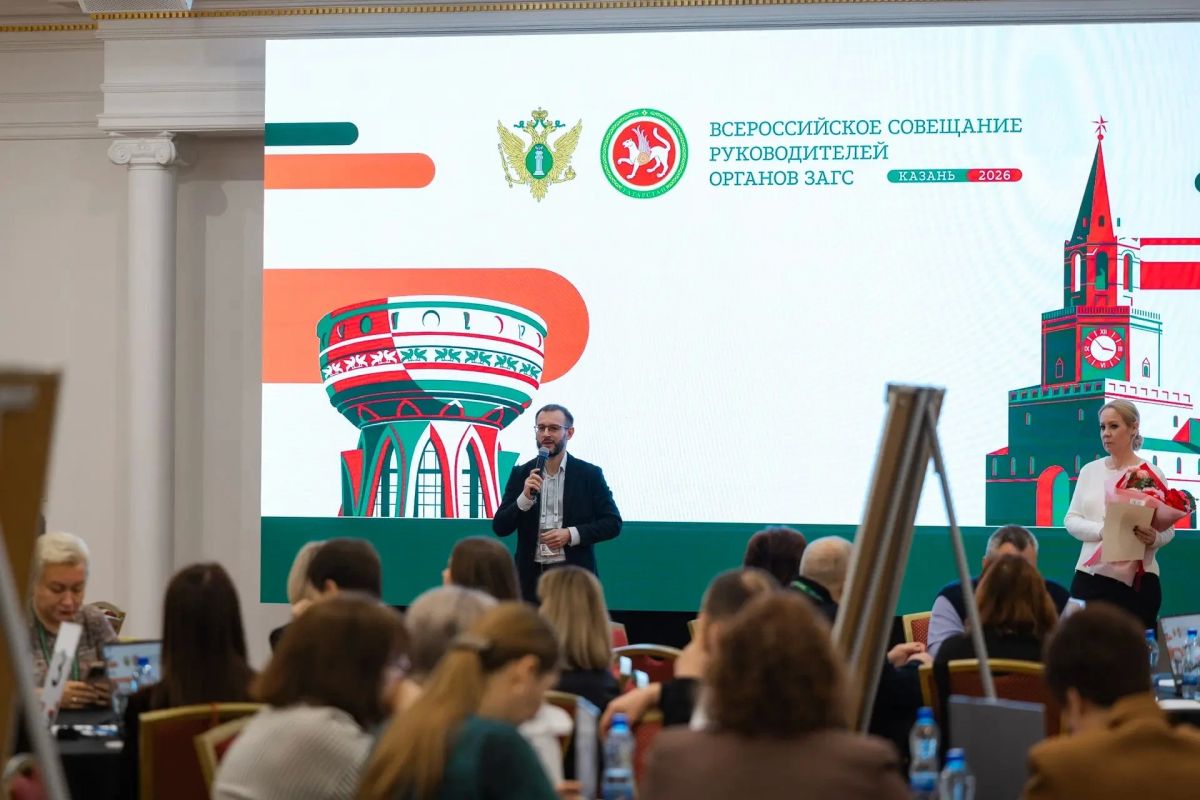 Второй день Всероссийского совещания руководителей органов ЗАГС: работа над цифровой эффективностью Второй день Всероссийского совещания руководителей органов ЗАГС: работа над цифровой эффективностью
