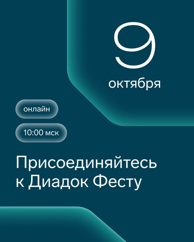 Уже в эту пятницу встречаемся на Диадок Фесте