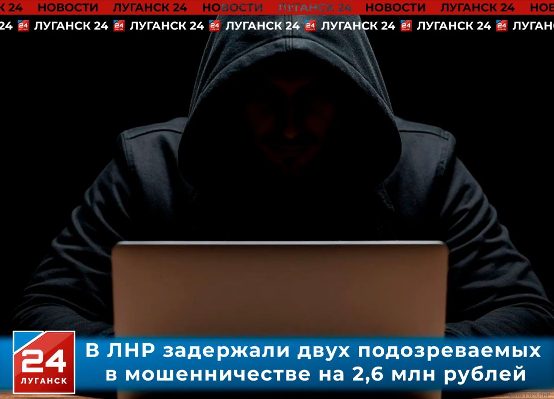 В ЛНР задержали двух подозреваемых в мошенничестве на 2,6 млн рублей