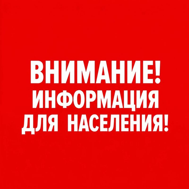 Уважаемые жители!. Сообщаем, что в период с 07.10.2026 по 09.10.2026 будет проводиться всероссийская штабная тренировка по гражданской обороне с органами управления и силами гражданской обороны