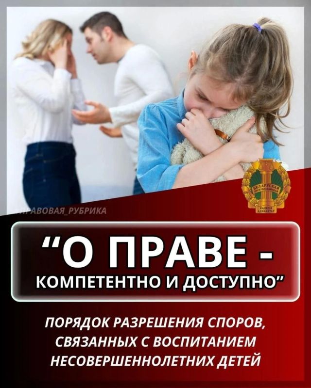 Разрешение споров о детях: как работает закон и чем поможет опека