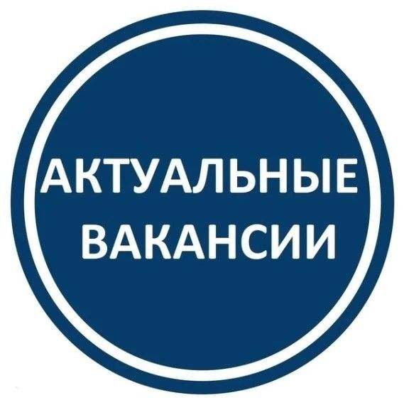 Внимание!. Информация о наличии актуальных вакансий в Территориальном отделении Государственного казенного учреждения «Республиканский центр занятости населения Луганской Народной Республики» в городе Ровеньки по состоянию...