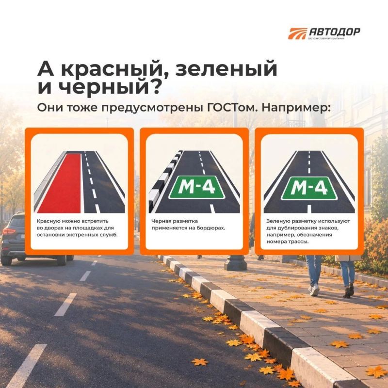 Думаете, что на дороге есть только два цвета разметки: белый и желтый? На самом деле их семь! Думаете, что на дороге есть только два цвета разметки: белый и желтый? На самом деле их семь!