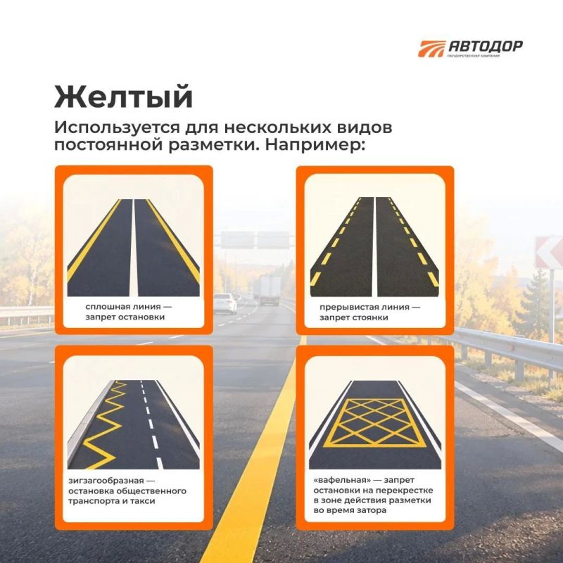 Думаете, что на дороге есть только два цвета разметки: белый и желтый? На самом деле их семь! Думаете, что на дороге есть только два цвета разметки: белый и желтый? На самом деле их семь!