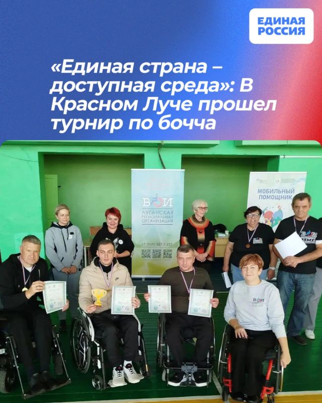 «Единая страна – доступная среда»: В Красном Луче прошел турнир по бочча