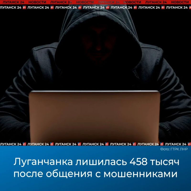 Луганчанка перевела мошенникам 458 тыс