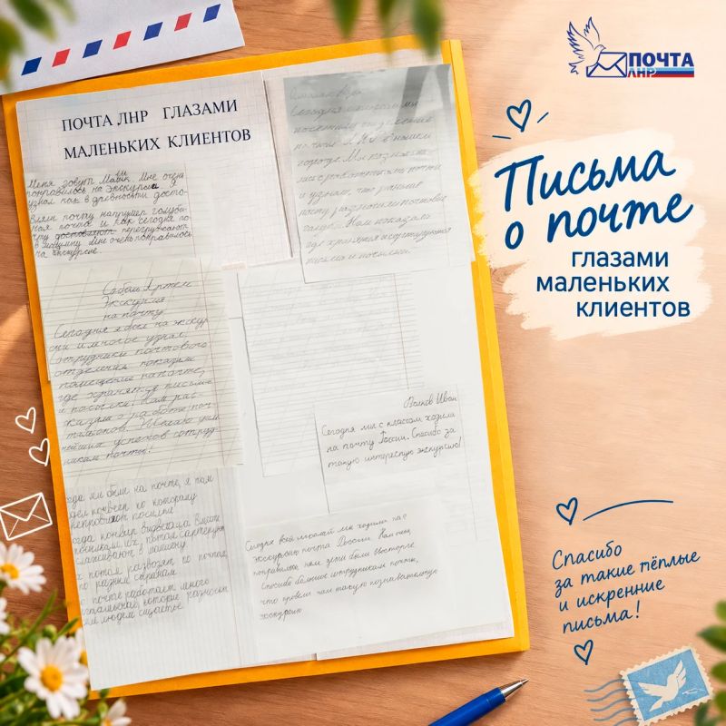 Почта ЛНР глазами маленьких клиентов
