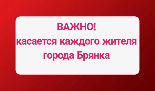 ВАЖНО ДЛЯ ЖИТЕЛЕЙ БРЯНКИ: ПРЕКРЕПЛЕНИЕ ПО ЛНР