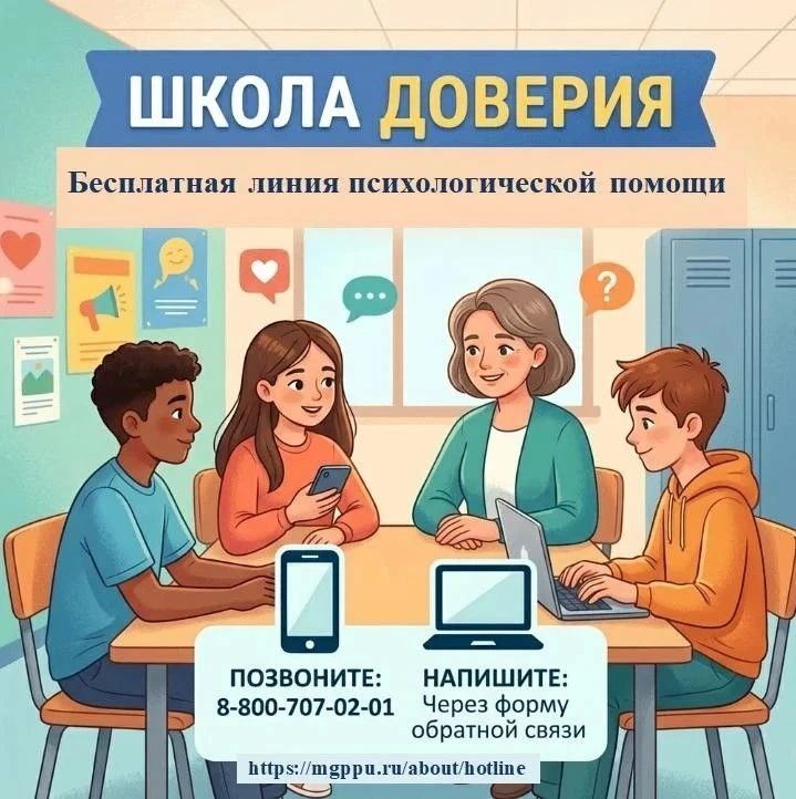 Республиканская комиссия по делам несовершеннолетних и защите их прав в Луганской Народной Республике информирует о начале работы линии психологической помощи «Школа доверия»