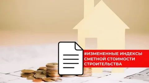Даны разъяснения по вопросу применения индексов инфляции для пересчёта сметной стоимости работ по строительству, реконструкции, капитальному ремонту, сносу объектов капитального строительства