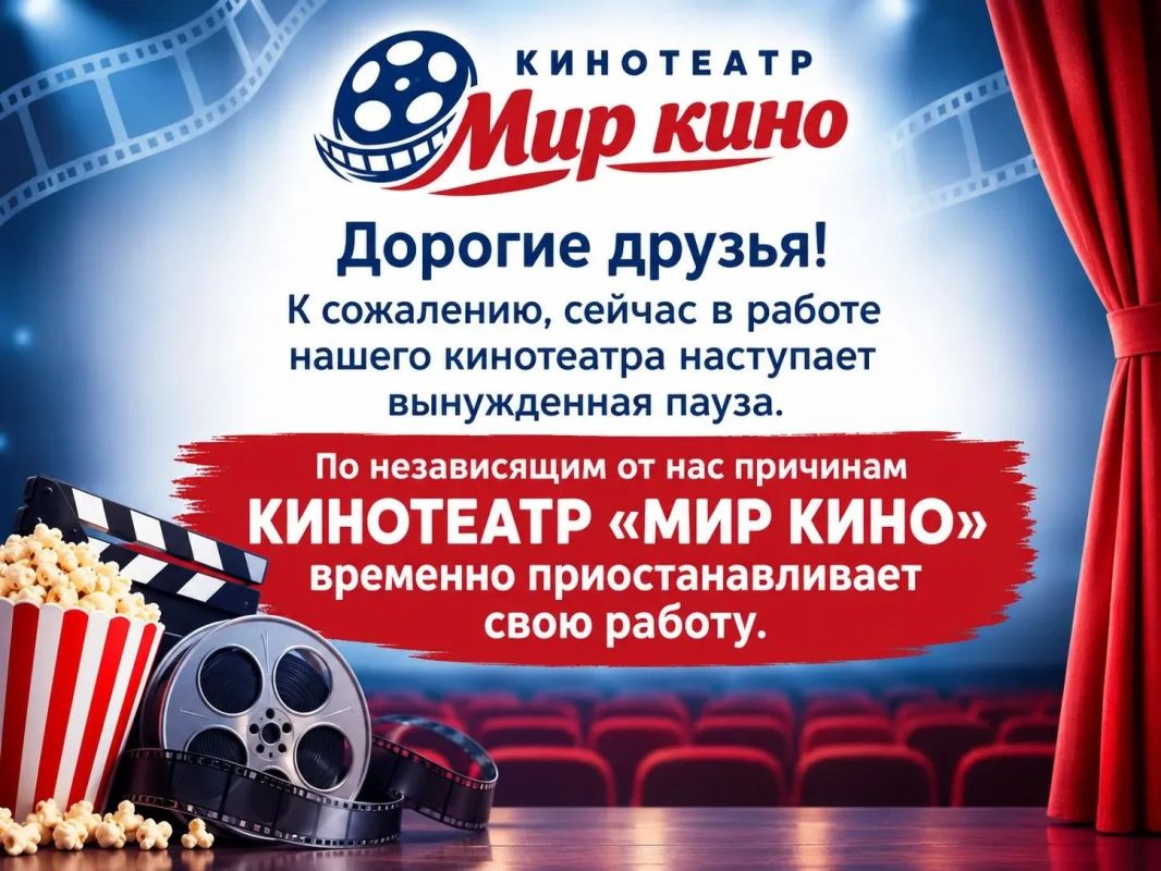 «Мир кино»: Важное сообщение для наших зрителей