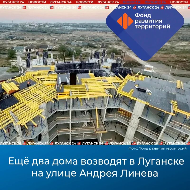 Ещё два дома возводят в Луганске на улице Андрея Линева