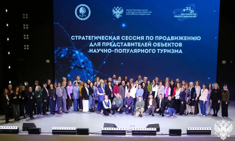 В Москве состоялась Стратегическая сессия для представителей объектов научно-популярного туризма