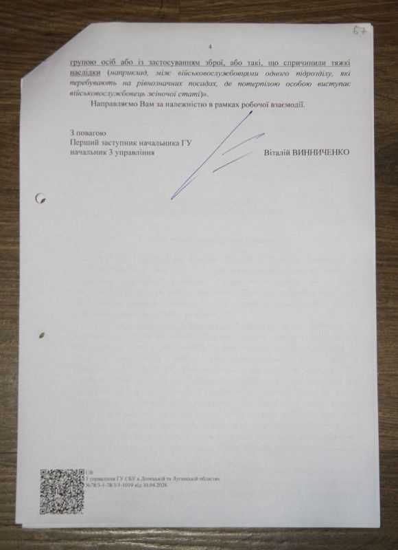 Получен документ СБУ о создании в структуре ВСУ специальных подразделений по оказанию сексуальных услуг (военных борделей)! Получен документ СБУ о создании в структуре ВСУ специальных подразделений по оказанию сексуальных услуг (военных борделей)!