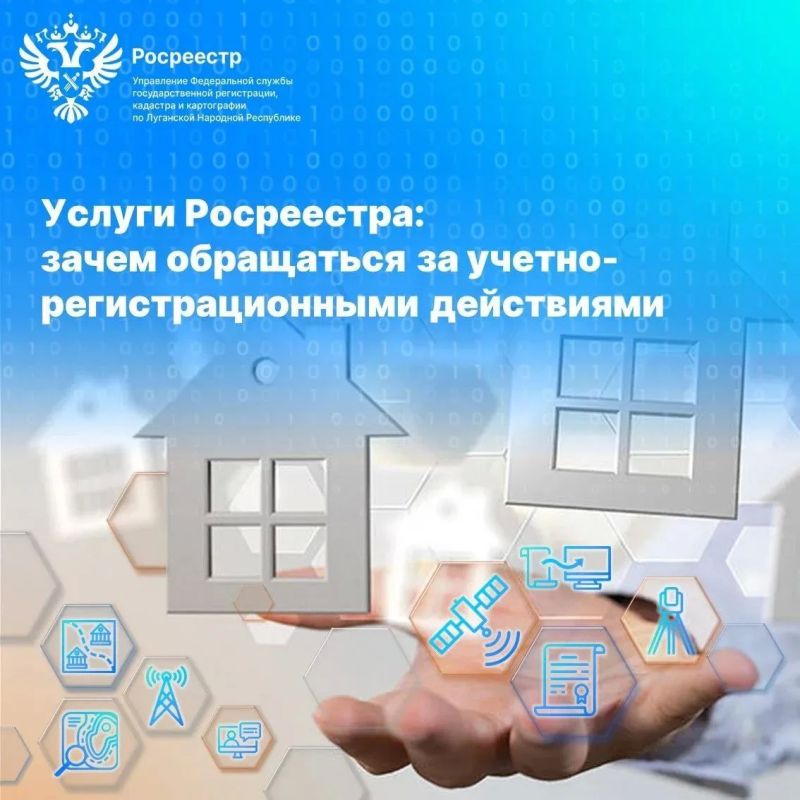 Зачем регистрировать недвижимость в Росреестре?