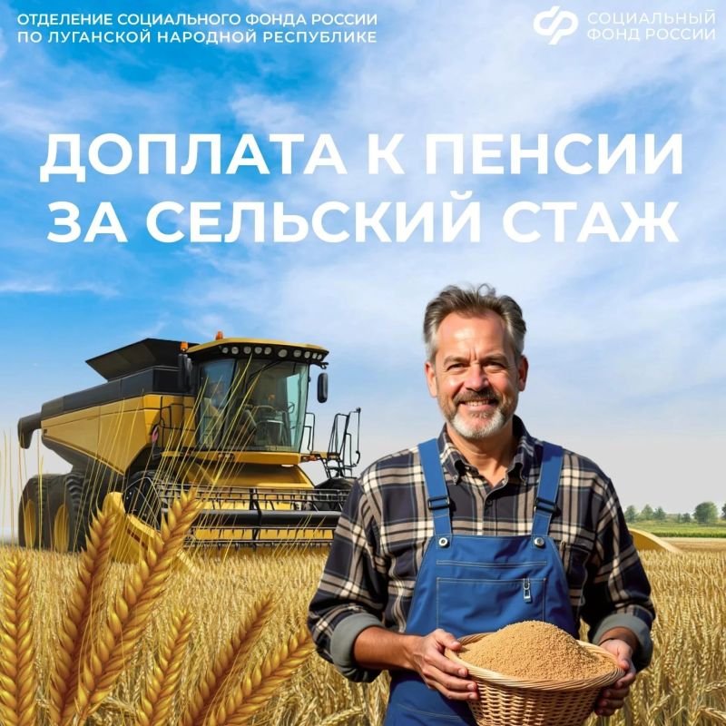 Работники сельского хозяйства из ЛНР могут получать надбавку к пенсии